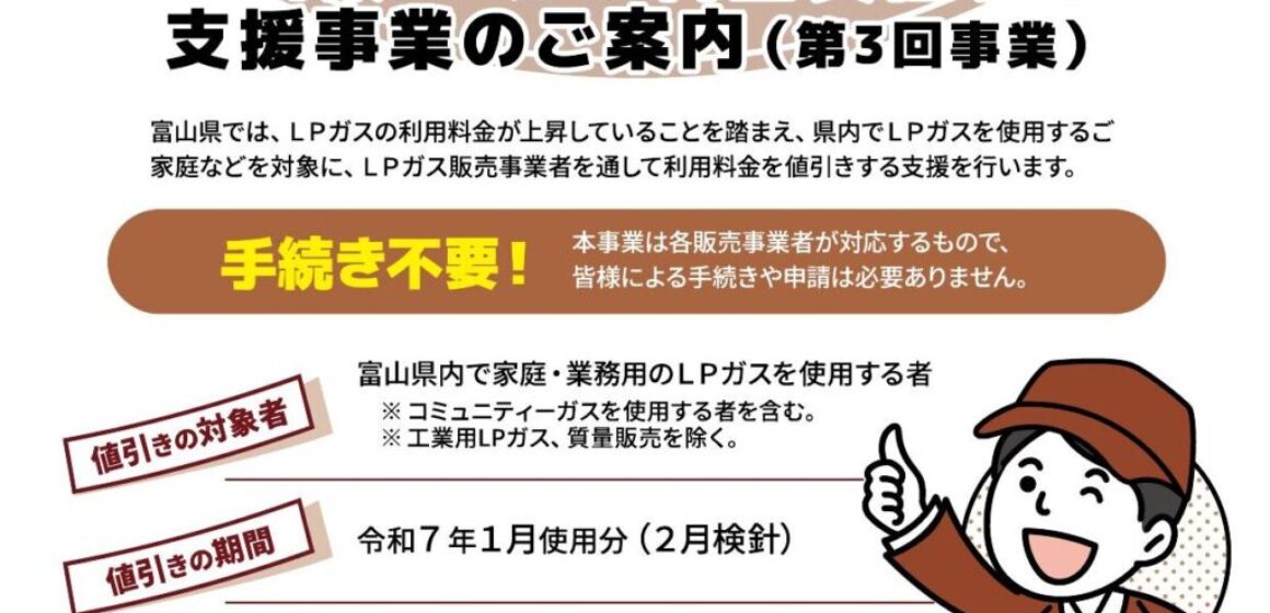 LPガス料金軽減支援_000001