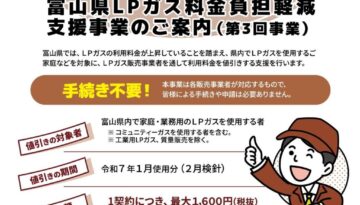 LPガス料金軽減支援_000001