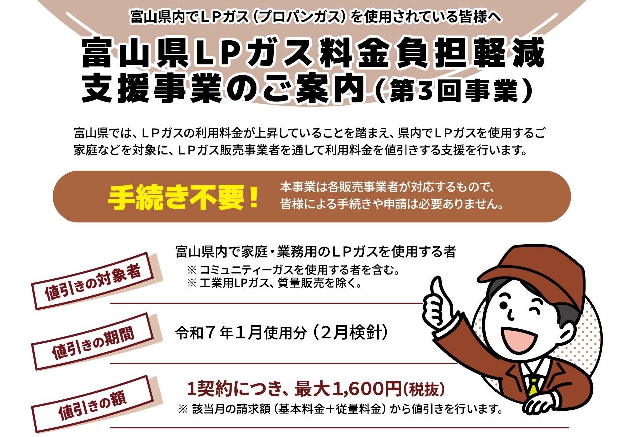 LPガス料金軽減支援_000001