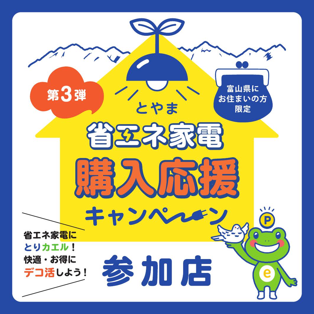 参加店ステッカー_000001