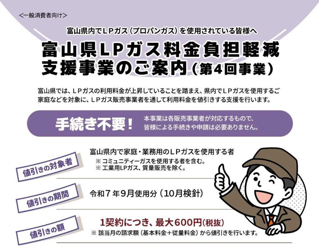 カバラ二号【値下げ不可】さん専用 富山県LPガス料金負担軽減支援事業参加のお知らせ – 上田住宅設備